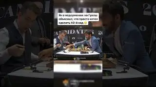 Неловкая ситуация в партии Непомнящего и Гукеша 🤝 