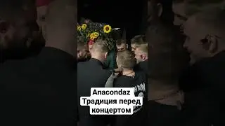 Как группа Anacondaz выходит на сцену в Израиле