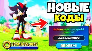 *ОМГ*😲 КОДЫ в Sonic Speed Simulator! Как Получить Скин ДАРК СОНИК | Roblox + БАГ НА ПЕТОВ Роблокс