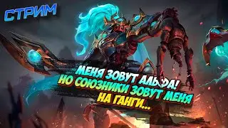 #shorts Пора поднимать скилл в рейтинге #млбб #mobilelegends / СТРИМ MOBILE LEGENDS