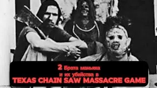 Мементо мори (Нуббис сойера и бубы сойера) Texas chain saw massacre