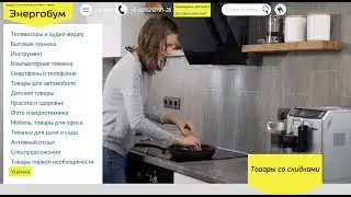 Интернет-магазин бытовой техники и электроники «Энергобум» в Москве