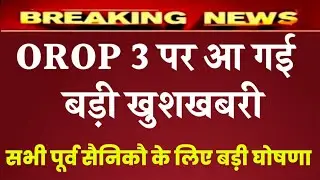 OROP 3 latest news today | OROP 3 latest pension table July 2024 | OROP 3 revision pension