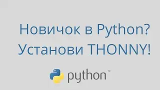 Изучаешь Python с нуля? Установи эту программу