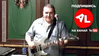 Александр ЗВИНЦОВ - "Селезень"