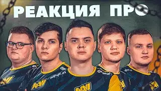 Реакция Про игроков на игру НАВИ! CS:GO КС ГО NAVI!