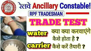 Rpf ancillary constable trade test 2019 || rpf water carrier trade test full information