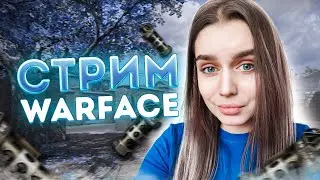 #ЖИВИЮТУБ ИГРЫ С ЧАТИКОМ НА ТВИНКЕ, ПОТОМ ПОТ НА ОСНОВЕ 💙 СТРИМ WARFACE / ВАРФЕЙС