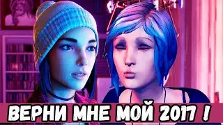 ИГРАЕМ ЗА СТЭФ | LIFE IS STRANGE 3 | СТРИМ Life is strange true colors