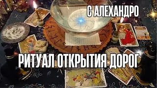 🔥МОЩНЫЙ РИТУАЛ ОНЛАЙН🌞СОЛНЦЕСТОЯНИЕ🌞ОТКРЫТИЕ ДОРОГ🌿привлечение денег и любимого #ритуалы #обряды