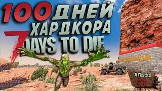 100 Дней Хардкора в 7 Days to Die ► Часть 1/3