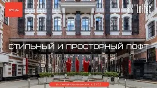 Стильный и просторный лофт в ЖК 