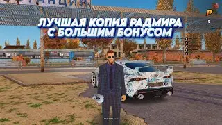 🎮 ЛУЧШАЯ КОПИЯ РАДМИР РП С БОНУСОМ 222 МЛН И КЕЙСАМИ | АДМИНКА ПРИ ВХОДЕ | GEEKS CRMP