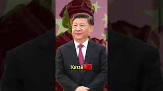 Страны которые держут США в страхе 