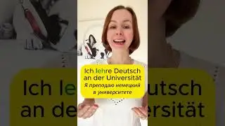 🇩🇪  Немецкие глаголы lernen и lehren #немецкий