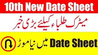 10th Class Date Sheet 2022 - Matric Date Sheet 2022 - 10th Punjab Board Date Sheet 2022