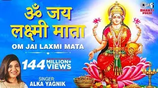 ॐ जय लक्ष्मी माता | Laxmi Mata Aarti | Alka Yagnik | Om Jai Laxmi Mata | Lakshmi Mata Aarti