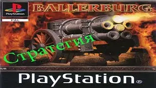 Ballerburg Castle Chaos на Sony PS1 и ПК 2001 год