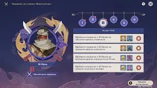 Genshin Impact 3.4 Ивент 