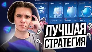 ЭТО ЛУЧШАЯ СТРАТЕГИЯ НА CS FAIL?! 100% ОКУПАЕМОСТЬ! +ПРОМОКОД НА 0.25$