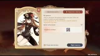 Genshin Impact 3.7 Священный призыв семерых. Серьёзная схватка - Ху Тао