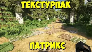 Patrix HD - фотореалистичный текстурпак [1.16.5]