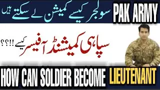 How Can Soldier Become Second Lieutenant|Join Pak Army in ISSB|Join Pak Army as Commissioned Officer