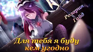 Скучный гайд на Розарию | Genshin Impact