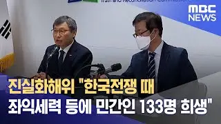 진실화해위 