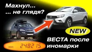 LADA VESTA AT (вариатор) после иномарки. Впечатления и первый опыт. Веста с вариатором 2020 года