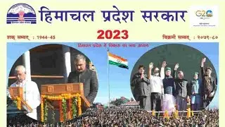 Download Himachal Pradesh Govt. 2023 Calendar