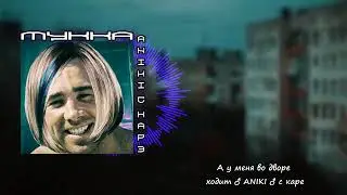 [ПЕРЕЗАЛИВ] Мукка   Девочка с Каре Right Version [OnlyRight] [Right Version] [GACHI REMIX]