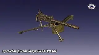 M1919A4 станковый пулемёт Джона Браунинга, калибр 7, 62 ЧТО ВНУТРИ