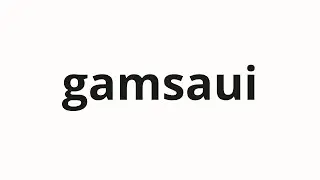How to pronounce gamsaui | 감사의 (Gratitude in Korean)