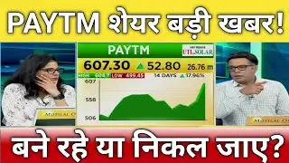 🔴Paytm share letest news | Paytm Stock anelysis | Paytm share next Target