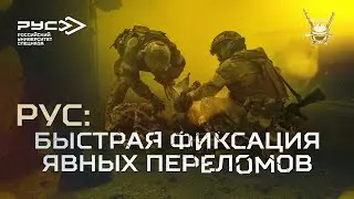 БЫСТРАЯ ФИКСАЦИЯ ЯВНЫХ ПЕРЕЛОМОВ