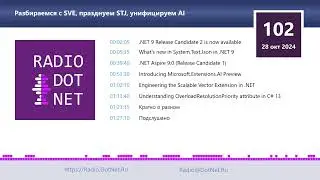 Разбираемся с SVE, празднуем STJ, унифицируем AI