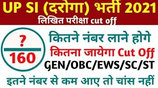 UP SI DAROGA BHARTI PARIKSHA 2021 CUT OFF UP SI EXPECTED CUT OFF CATEGORY WISE CUT OFF 2021