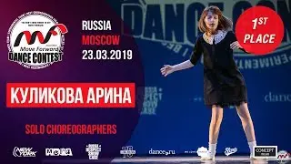 Куликова Арина - 1st place | SOLO CHREO | MOVE FORWARD DANCE CONTEST 2019 [OFFICIAL 4K] ТАНЦЫ