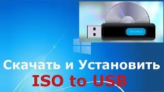 Где и как скачать и как установить ISO to USB