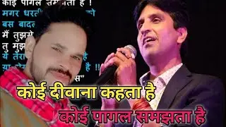 कोई दीवाना कहता है || कोई पागल समझता है || @KumarVishwas .
