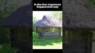 Что за домик?🏠 #егэ #история #огэ #огэ2024 #егэ2024 #культура