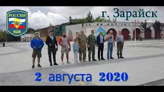 2 августа 2020/день ВДВ/90 лет ВДВ