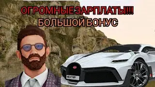 ЛУЧШАЯ КОПИЯ НЕКСТРП ОТКРЫЛАСЬ! ОГРОМНЫЕ ЗАРПЛАТЫ!