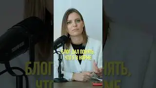 Когда твои мысли откликаются другим, принять себя проще