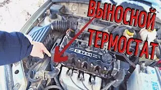 Выносной термостат от Aveo на lanos своими руками