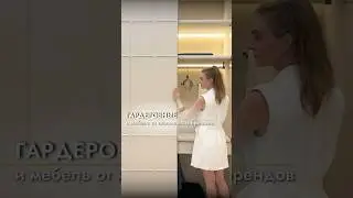 Гардеробные и шикарная мебель от итальянских брендов в Китае🔥 #мебель #мебельныйтурвкитай #интерьер