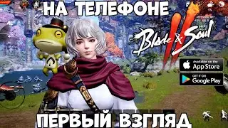 Blade and Soul 2 на телефоне - Первый взгляд, обзор (Android Ios)