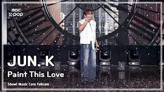 [#음중직캠] JUN. K (준케이) – Paint This Love FullCam | 쇼! 음악중심 | MBC240831방송