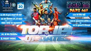 IPL 2023 BIG Updates:Top 10 in hindi |20 April |PART 669|CSK News,PBKS vs RCB,DC vs KKR,Points Table